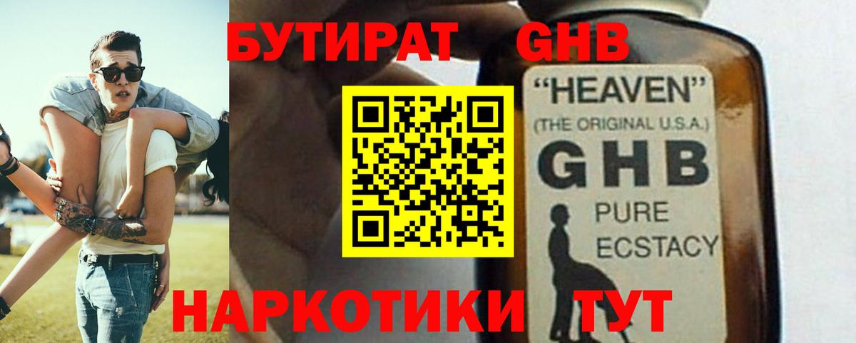 Бутират бутандиол  Вход с VPN  Кимовск 