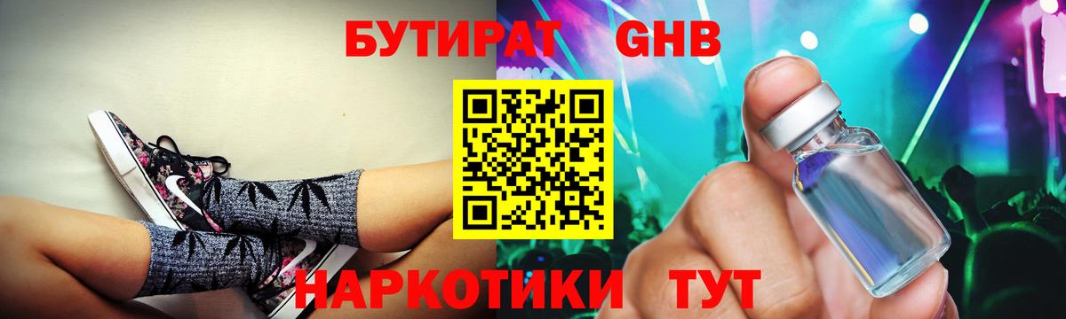 БУТИРАТ бутик Кимовск