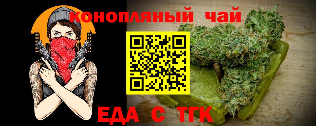 Печенье с ТГК конопля  Вход с VPN  Кимовск 