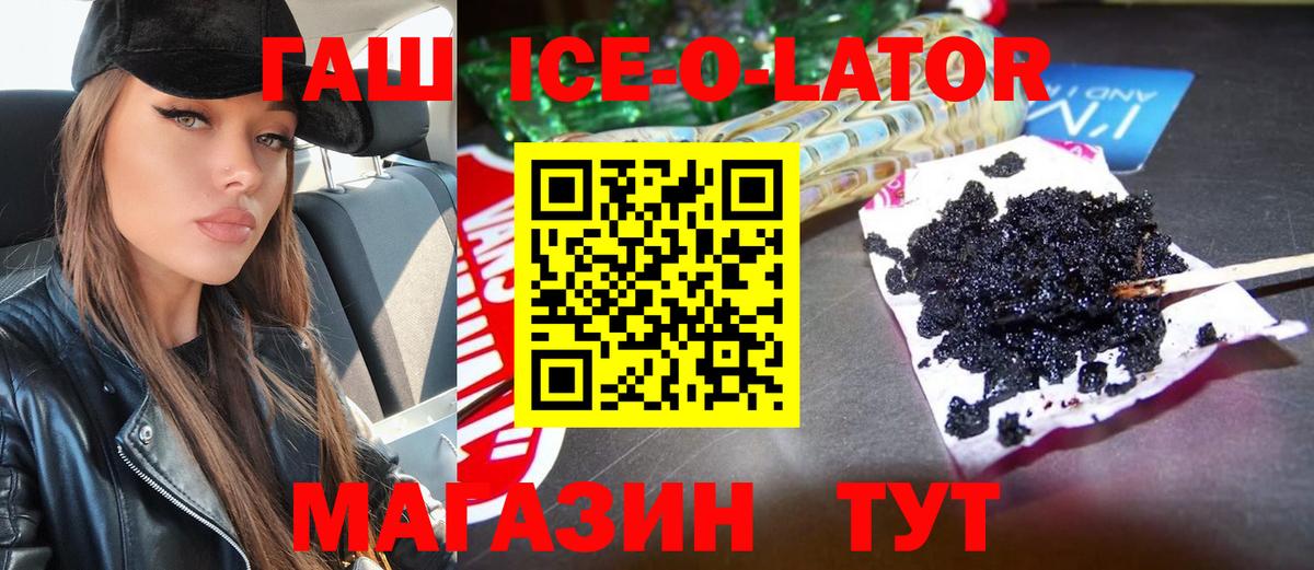 Гашиш Ice-O-Lator  что такое   Кимовск  ГАШИШ гашик  Вход с VPN 