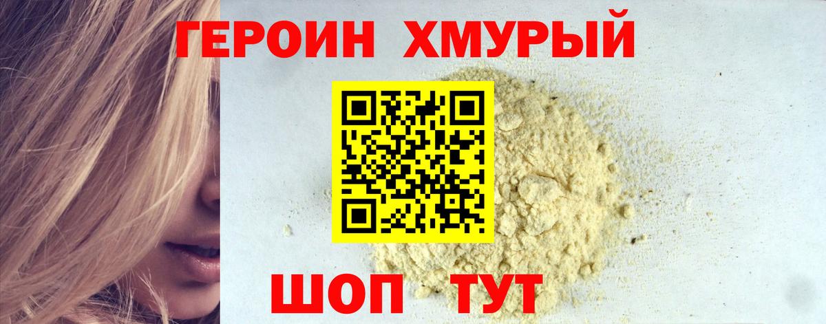 ГЕРОИН VHQ  Вход с VPN  Кимовск 