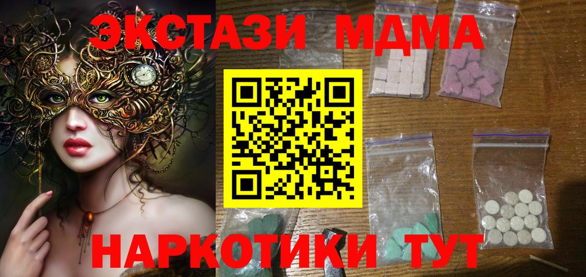 МДМА кристаллы  МДМА кристаллы  MDMA  Кимовск  Вход с VPN 