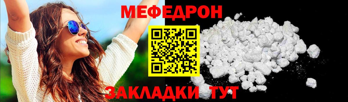 Меф мяу мяу кристаллы Кимовск