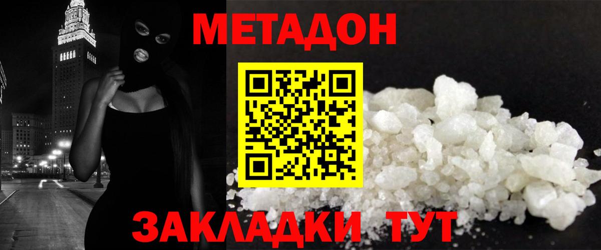 МЕТАДОН кристалл Кимовск