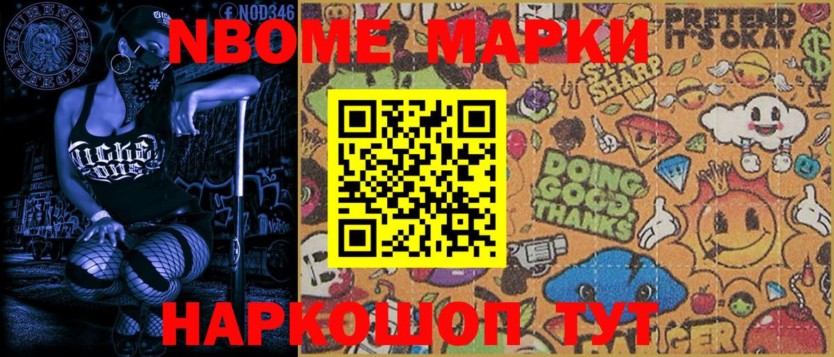 Марки NBOMe 1500мкг  Марки NBOMe 1500мкг  Вход с VPN  Наркотические марки  Кимовск 